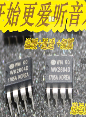 WK2604D双运放胜OPA2604AP 2134PA AD827JN LME49720NA OP275GPZ