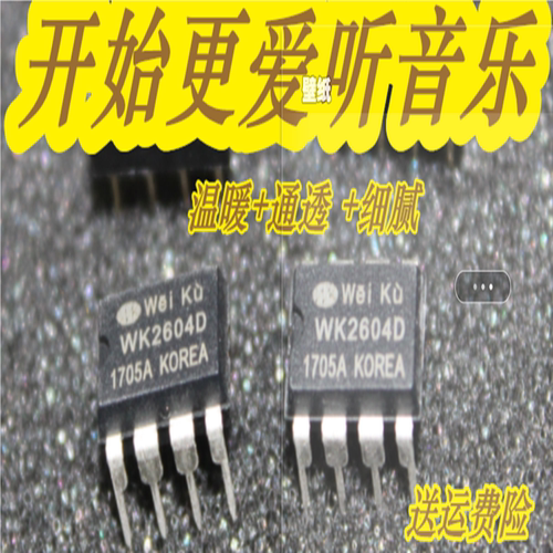 WK2604D双运放胜OPA2604AP2134P