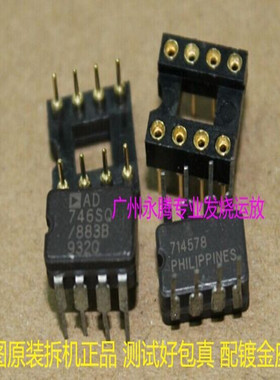 促销优惠 拆机 正品陶封 AD746SQ/883B 现货 货物已测试好 送金座