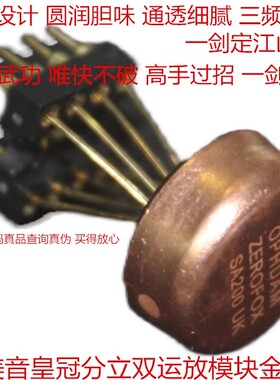 OPHDAM ZEROFOX SA100/200 全分双运放升级 AMP9920AT LME49720HA