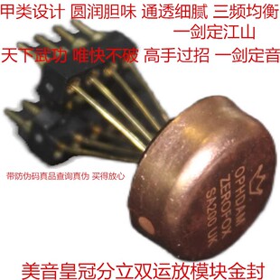 OPHDAM ZEROFOX SA100/200 全分双运放升级 AMP9920AT LME49720HA