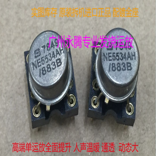 单运放金封NE5534AH/883B美国