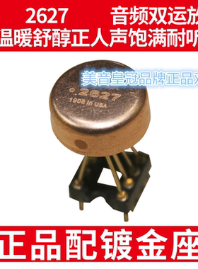 美音美国OP HDAM2627 双运放升 MUSES02 OPA2107SM 2604AP OP06AT