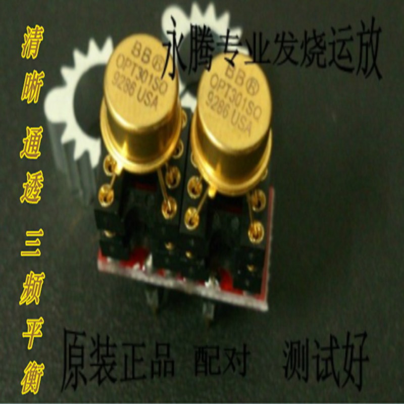 单转双OPT301SQ升级AMP9922AT