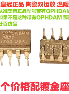 美音皇冠OP HDAM2627双运放 升 MUSES02 OPA2107SM 2604AP OP06AT