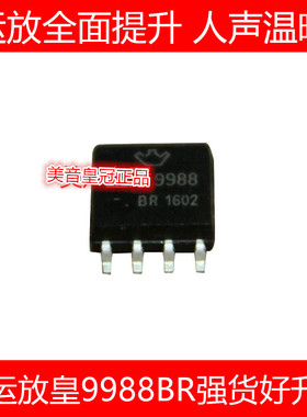 美国皇冠OP HDAM9988BR升级AD8620BR AD2132U AMP9920AS AD8620BR