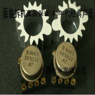 美国产 拆机真品金封 SE5532AT 升级AMP5532 上机试好 同编号