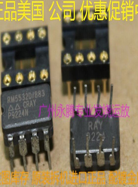 美国雷声军工  双运放 RM5532D/883B 升级NE5532AFE SE5532AFE
