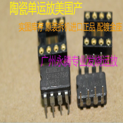 美国单运放OPA627SQ/883B升级
