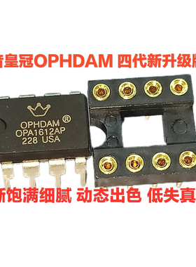 正品OPHDAM OPHDAM1612AP升级版 OPA1612A OPA1612AIDR音频双运放
