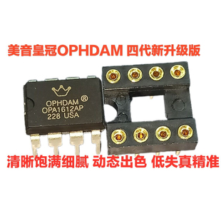 正品OPHDAM OPHDAM1612AP升级版 OPA1612A OPA1612AIDR音频双运放