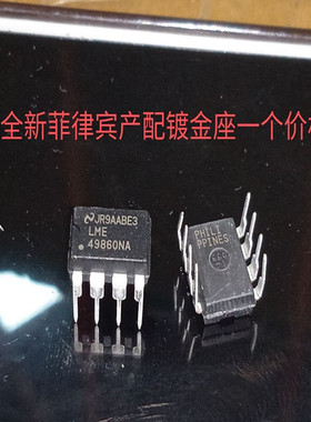 正品保真 正品 国半 LME49860NA  塑封 发烧双运放升级NE5532N