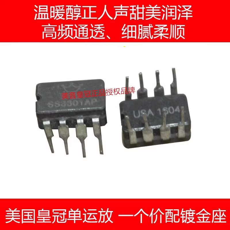 美音皇冠品牌正品授权单运放