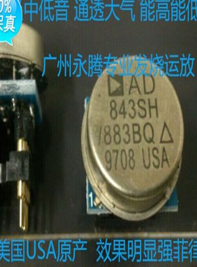 促销美国产 AD843SH/883B 单运放强 AMP843AT AMP9927AT AD797ANZ