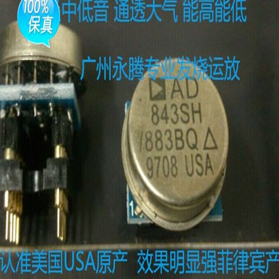 促销正品AD843SH/883B单运放强