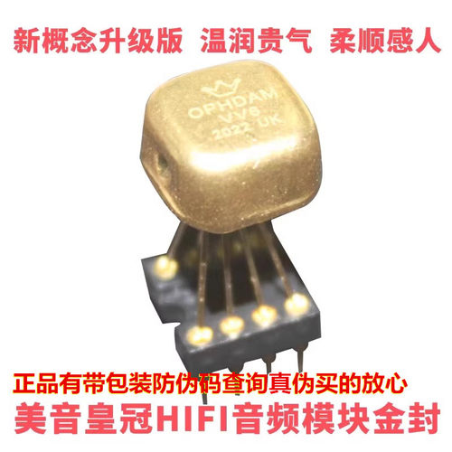 新升级版VV6双运放金封升
