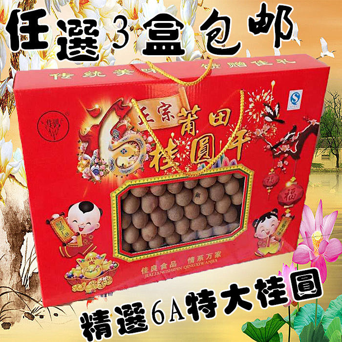 桂圆礼盒装福建莆田12A桂圆干龙眼肉干500g特产干货年货礼盒包邮,粮油调味/速食/干货/烘焙,桂圆干/龙眼,淘宝优惠券,粉丝福利购,淘宝优惠卷