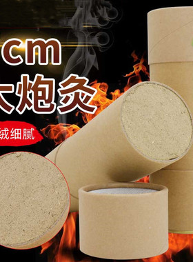 艾条加粗大号加大7公分艾柱家用