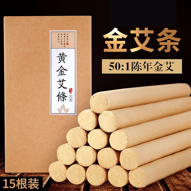 15根纯手工黄金艾条艾灸条陈金艾绒50:1艾条南阳艾叶条艾灸艾柱