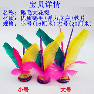 羽毛毽子建子健身毽球小学生幼儿比赛鸡毛键耐踢鹅毛初学者踢花毽