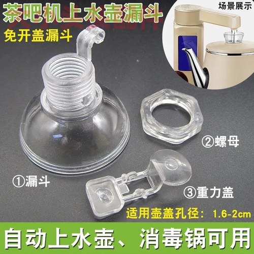 适用奥克斯茶吧机配件配大全上入注加水口免开壶盖自动烧水壶漏斗