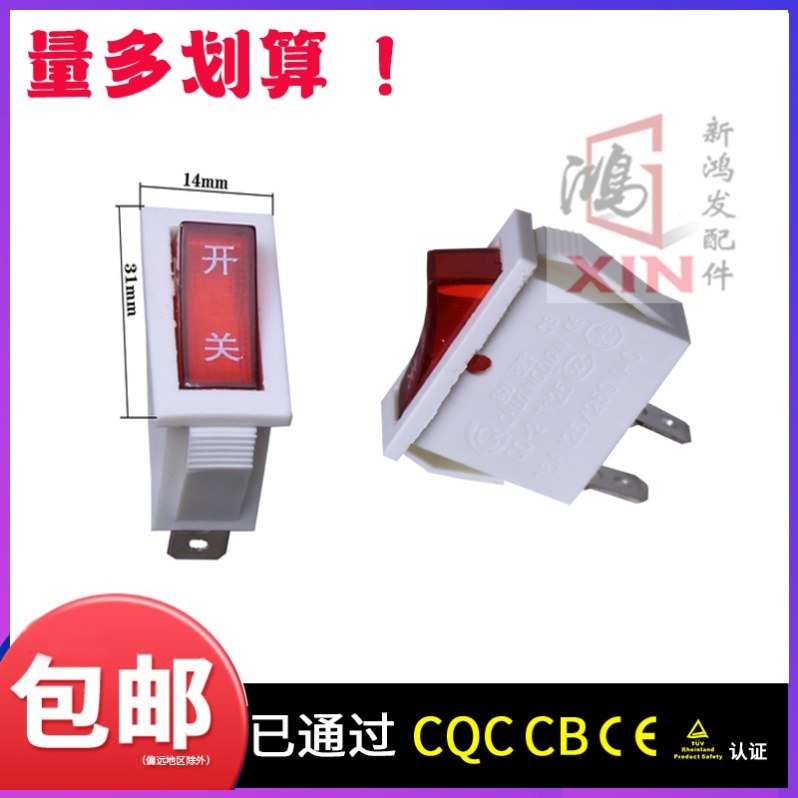 茶吧机配件配大全电源开关按钮按键饮水机2脚2档适用先科上菱美菱图片