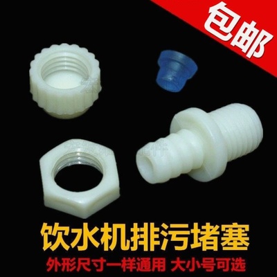 适用安吉尔饮水机配件配大全排水口塞帽堵水出水口后面的塞子放水