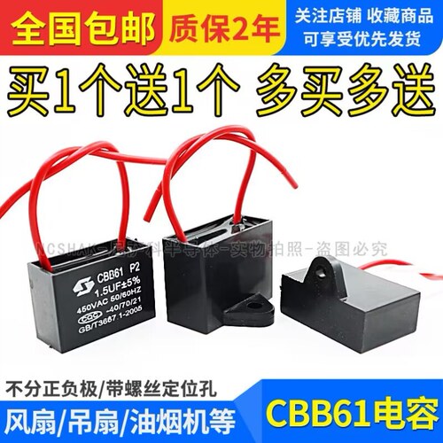 抽油烟机配件电机启动电容CBB61