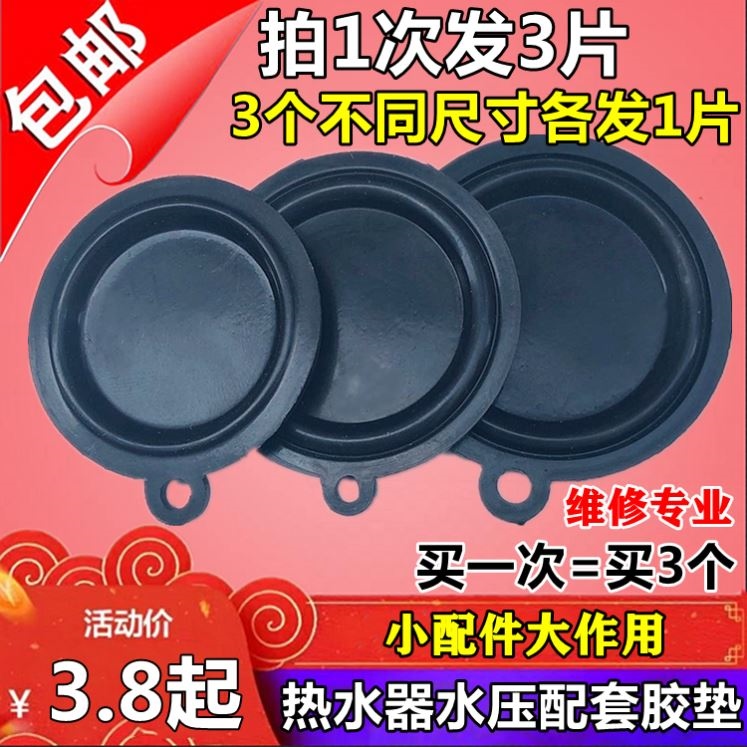 适用林内燃气热水器配件配大全水压膜片水气联动阀皮胶垫顶针鼓膜