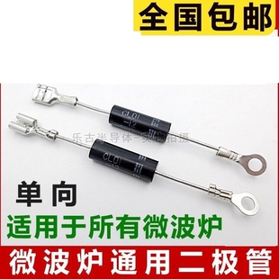 微波炉配件配大全高压二极管CL01 格兰仕 12单向高压T3512通用美