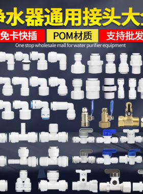 家用净水器配件配大全水管进水三通4分转2分转换接快接头直通球阀