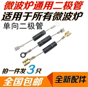 T3512通用型 适用格兰仕微波炉高压二极管单向高压二极管 CL01