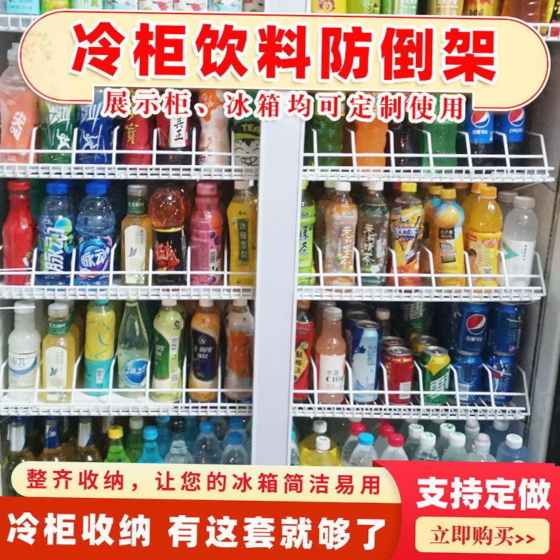 冰箱饮料防倒架分格片篮网格隔层架冷柜隔断超市展示柜酒水分类栏