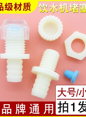 适用沁园饮水机配件排水口塞帽堵水出水口后面的塞排污口子水堵头