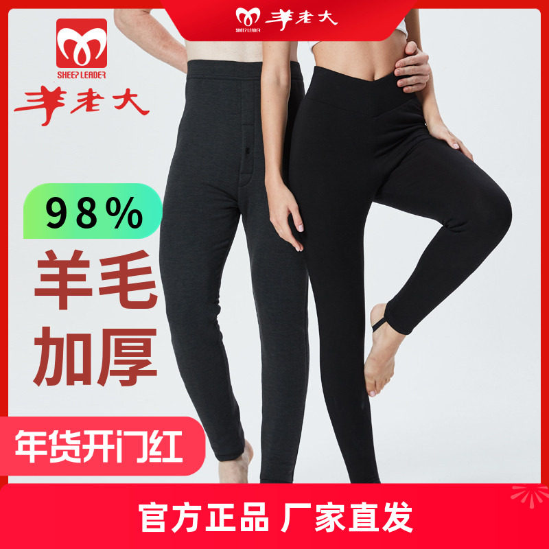 羊老大棉裤男女冬季加厚纯羊毛保暖东北高腰修身内穿中老年羊毛裤