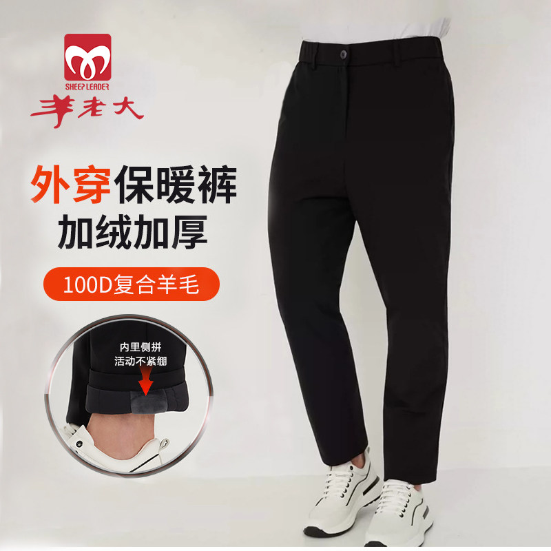 羊老大新款男士羊毛蚕丝外穿保暖东北户外防风休闲羊毛裤旗舰新品