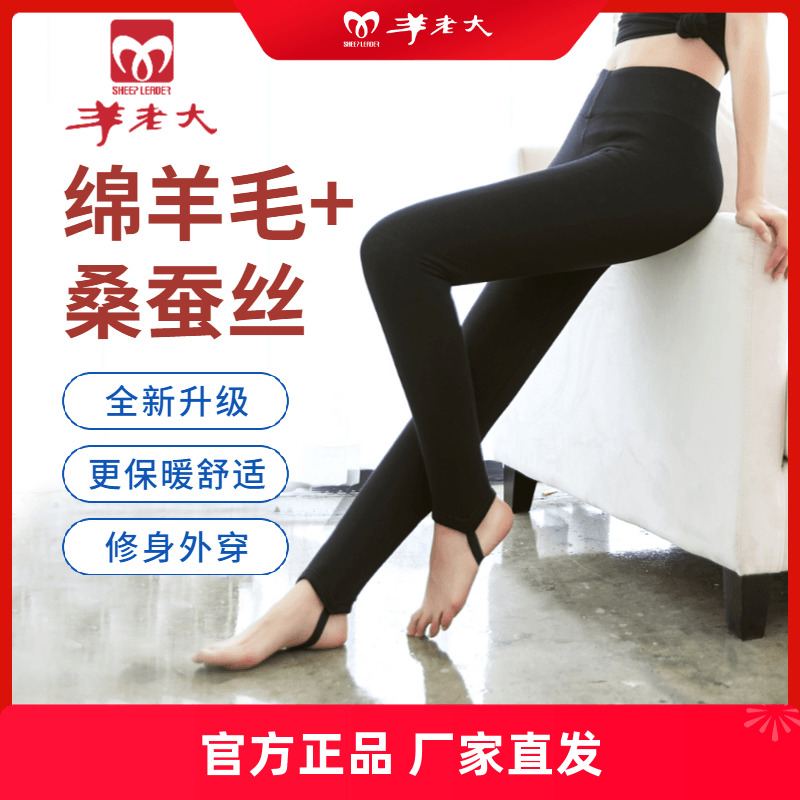 羊老大加厚羊毛蚕丝保暖打底棉裤
