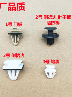 适配广汽传祺GM8 GS8 GS5 GS4GS3 GA4门板侧裙边轮眉卡扣卡子配件
