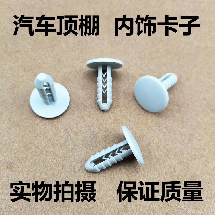 入鑫南京依维柯顶棚内饰板卡扣图片