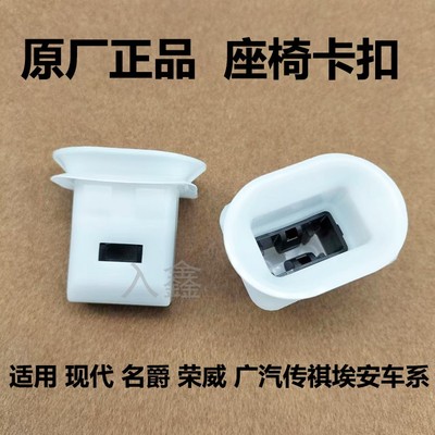 入鑫名爵后座椅原车卡扣