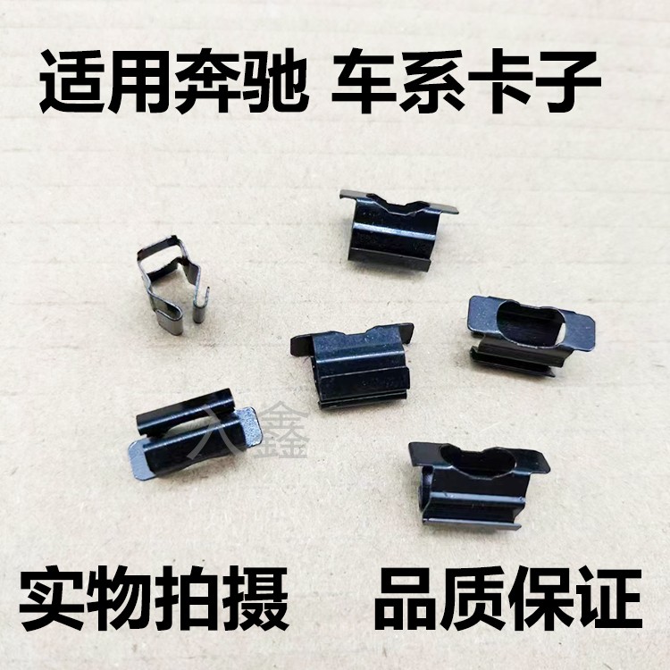 入鑫中控台仪表台饰条卡扣铁卡子