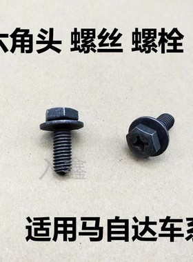 适用老款马自达3 5 6 MPVRX-8 BT-50323车门后尾门前后大灯螺丝M6