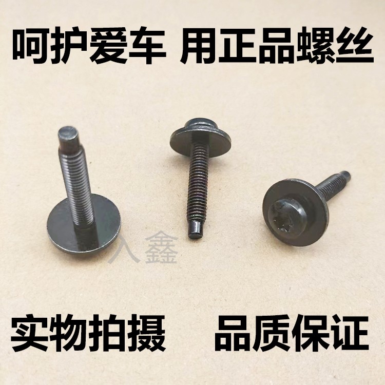 入鑫宝马车系通用大灯调节螺丝