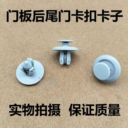 入鑫门板内饰板后尾门卡扣