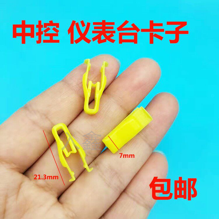 适配长城风骏M4 H1 H5 H6 中控仪表台面板导航卡扣卡子汽车小配件