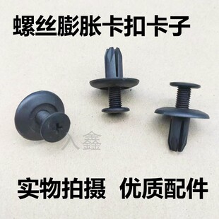 适用众泰Z500 Z700Z300SR7后备箱挡泥板叶子板中网保险杠卡扣卡子