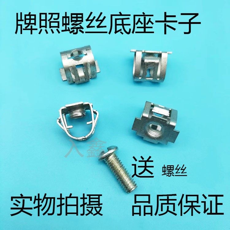 适用东风雷诺ds5科雷傲ds6科雷嘉ds7牌照框架卡子螺母铁底座螺丝