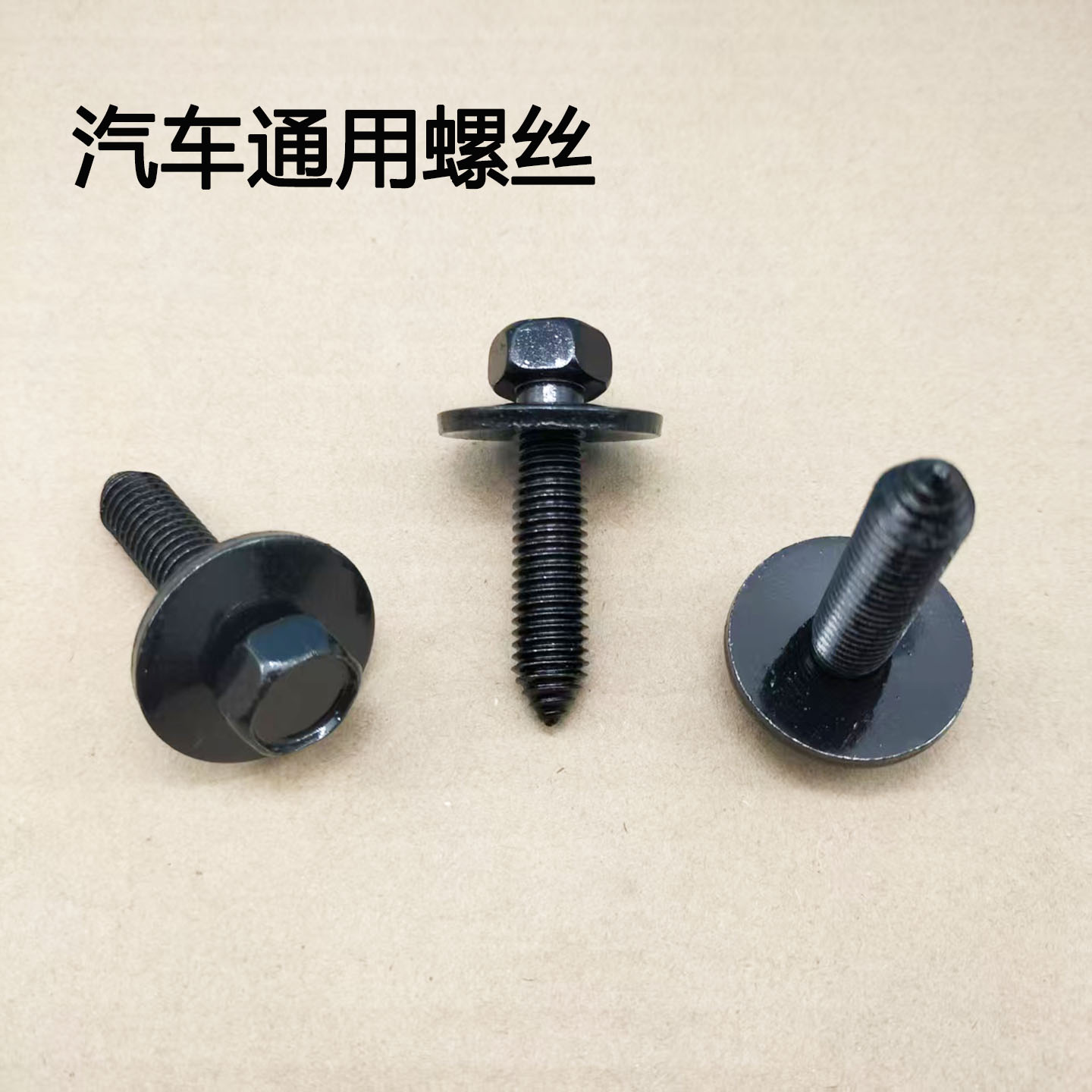 汽车转向系统自攻螺丝螺栓