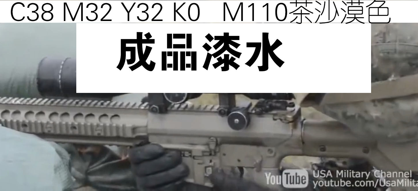 m110模型沙漠漆金属塑料尼龙模型漆水沙漠色/ 模型漆 哑光漆