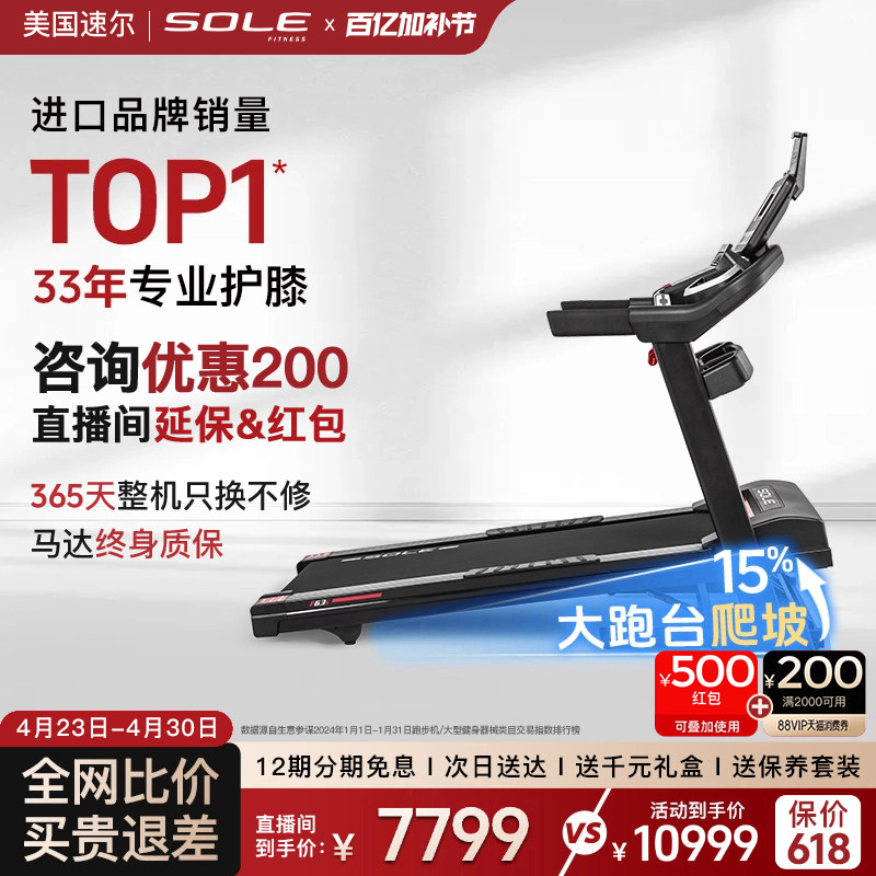 新款sole护膝爬坡王跑步机速尔F63S家用智能减震静音折叠健身房